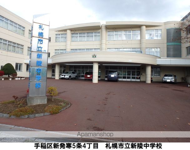 中学校　新陵中学校（中学校）まで582m