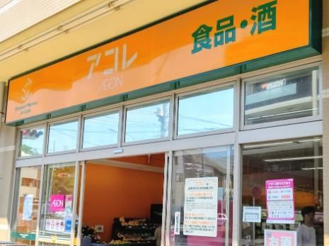 スーパー　アコレ弁天1丁目店（スーパー）まで300m