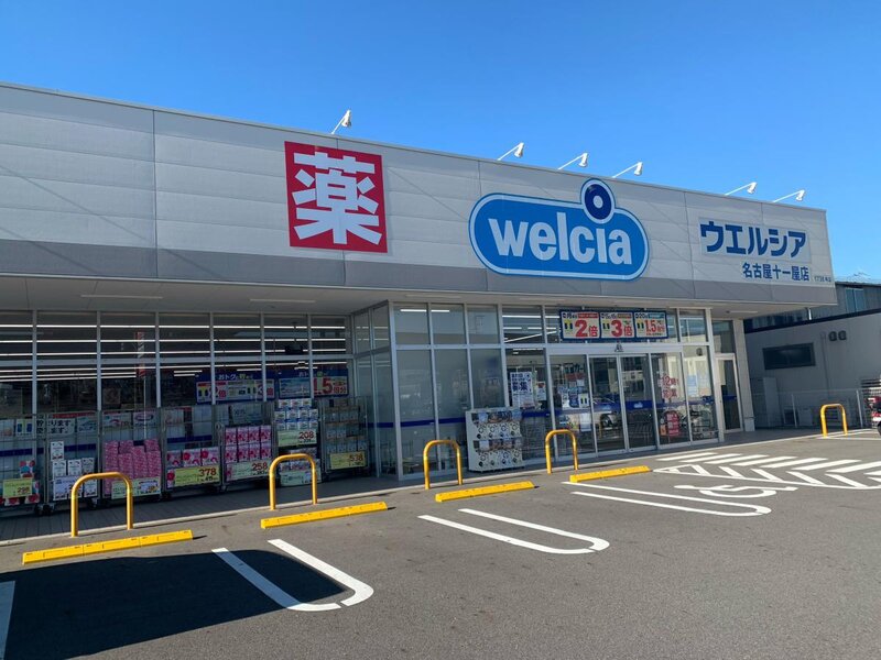 ドラックストア　ウエルシア名古屋十一屋店（ドラッグストア）まで213m