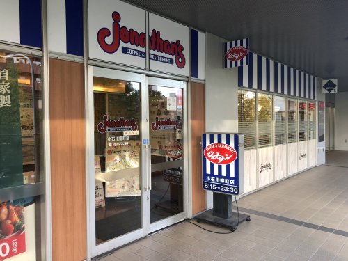 飲食店　ジョナサン 小石川柳町店（飲食店）まで705m
