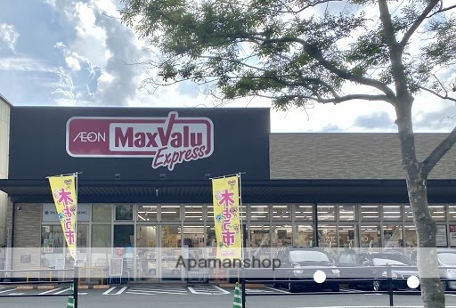 スーパー　マックスバリュエクスプレス今川店（スーパー）まで412m