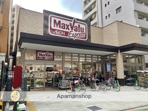 スーパー　マックスバリュエクスプレス大濠店（スーパー）まで856m