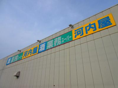 スーパー　業務スーパー 鹿骨店（スーパー）まで216m