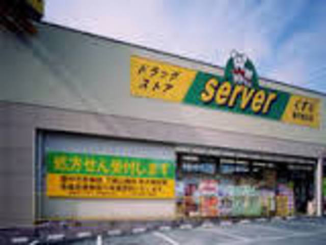 ドラックストア　ドラッグストアサーバ北区同心店（ドラッグストア）まで513m