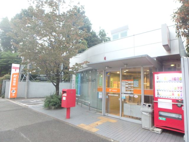 郵便局　司法研修所内郵便局（郵便局）まで690m