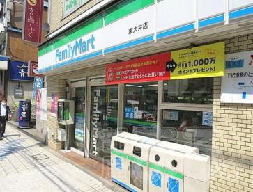 コンビニ　ファミリーマート東大井三丁目店（コンビニ）まで411m