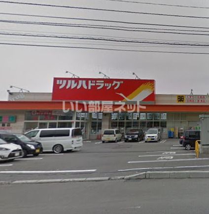 ドラックストア　ツルハドラッグ 七飯店（ドラッグストア）まで831m
