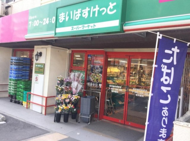 スーパー　まいばすけっと西早稲田駅前店（スーパー）まで460m