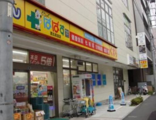 ドラックストア　どらっぐぱぱす西五反田店（ドラッグストア）まで664m