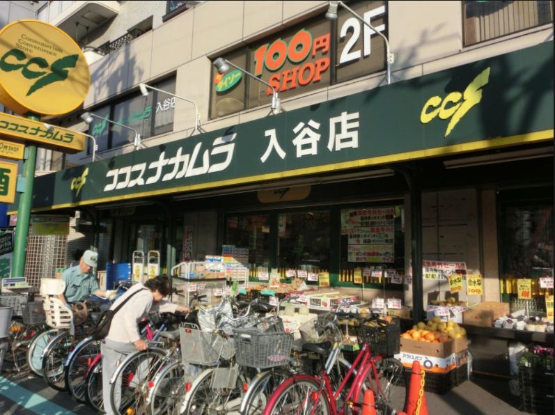 スーパー　ココスナカムラ入谷店（スーパー）まで378m