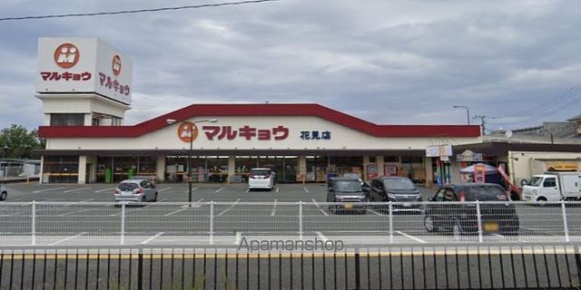 スーパー　マルキョウ花見店（スーパー）まで554m