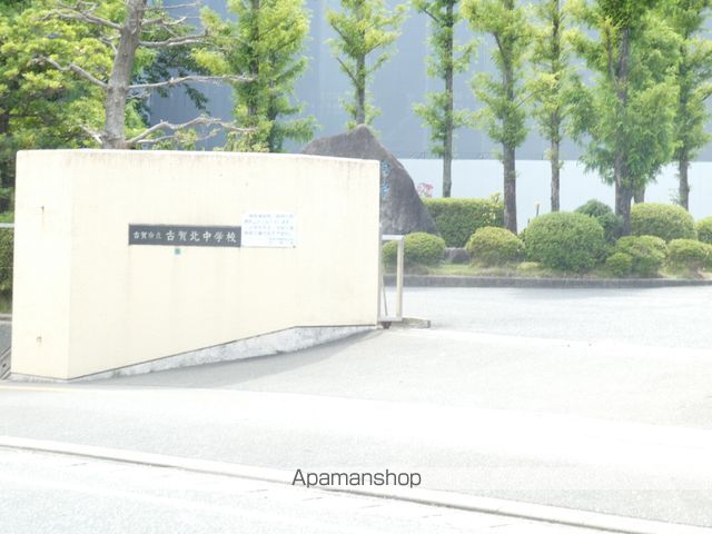 中学校　古賀北中学校（中学校）まで501m