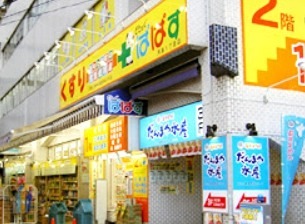 ドラックストア　どらっぐぱぱす 月島1丁目店（ドラッグストア）まで127m