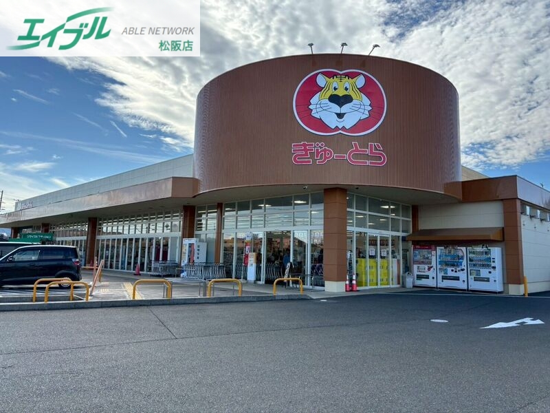 スーパー　ぎゅーとら下村店（スーパー）まで906m