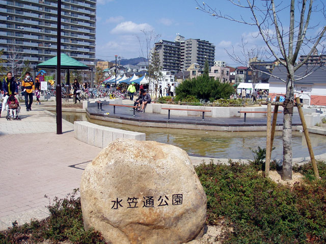 公園　水笠通公園（公園）まで349m
