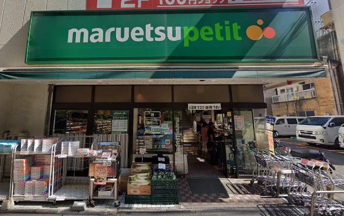 スーパー　マルエツ プチ 芝二丁目店（スーパー）まで353m