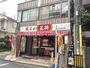 飲食店　餃子の王将 国立駅南口店（飲食店）まで738m