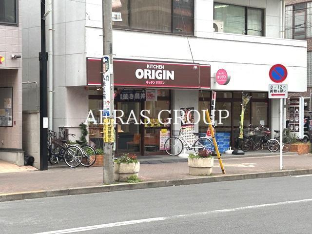 飲食店　キッチンオリジン 東府中駅前店（飲食店）まで665m