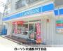 コンビニ　ローソン（コンビニ）まで210m