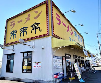 飲食店　来来亭高槻イーゴス店（飲食店）まで992m