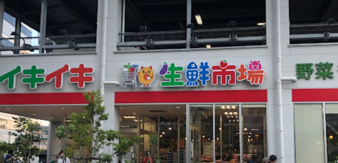 スーパー　新イキイキ生鮮市場東陽町店（スーパー）まで763m