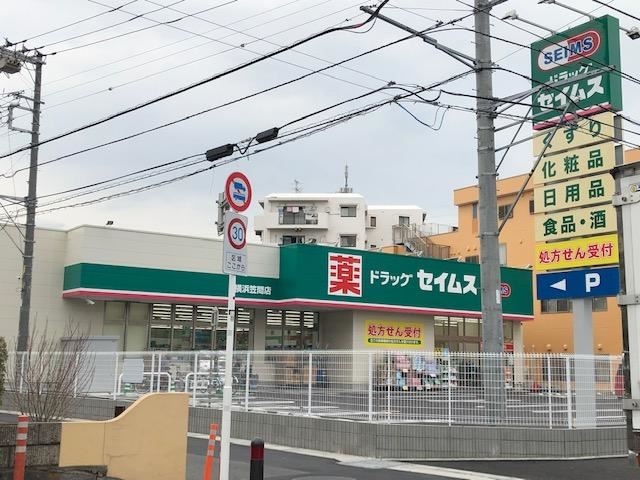 ドラックストア　セイムス（ドラッグストア）まで320m