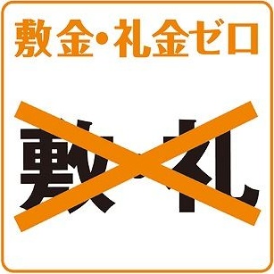 その他　★☆他社掲載も内見や契約可能！相見積もり大歓迎☆★