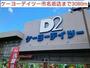 その他　ケーヨーデイツー市名坂（その他）まで1274m