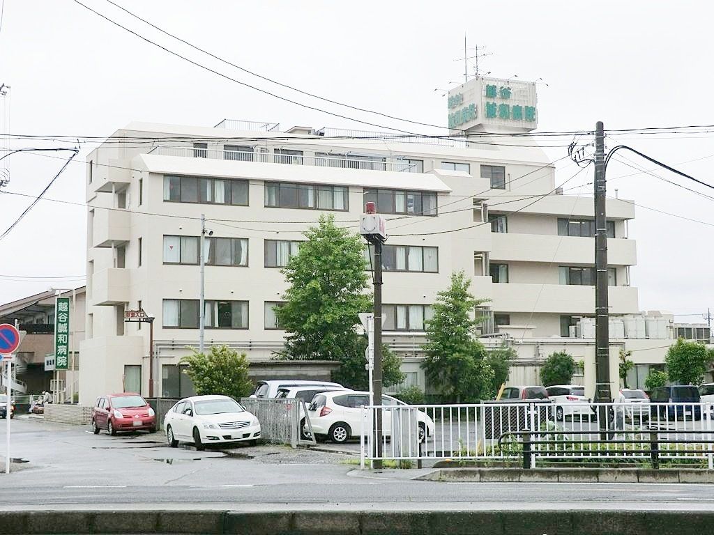 病院　康麗会越谷誠和病院（病院）まで1690m