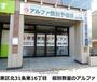その他　アルファ個別予備校（その他）まで445m