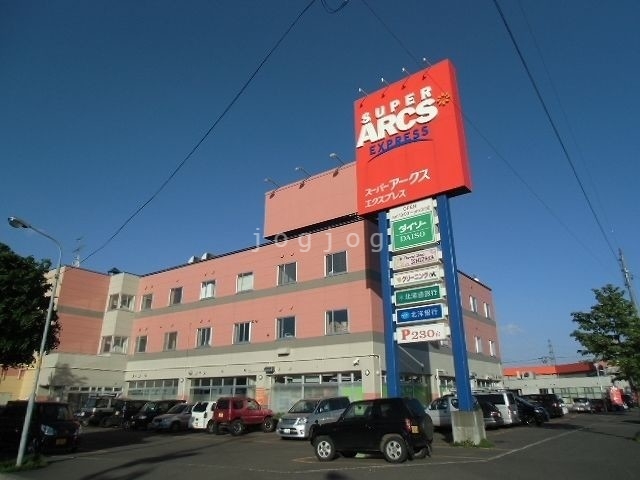 スーパー　スーパーアークスエクスプレス新川店（スーパー）まで420m