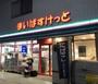 スーパー　まいばすけっと 春日2丁目店（スーパー）まで138m