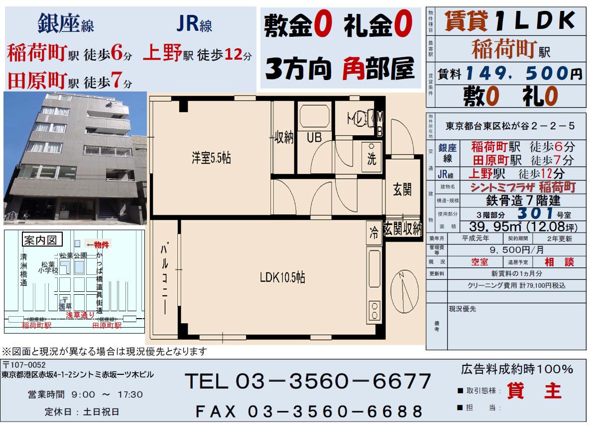 シントミプラザ稲荷町の間取り写真