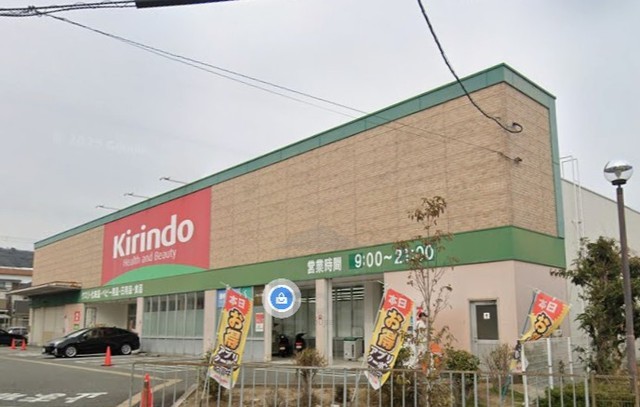 その他　キリン堂　坊島店（その他）まで753m