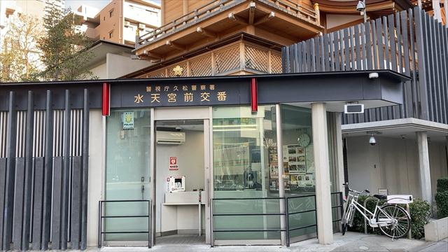 警察署・交番　久松警察署 水天宮前交番（警察署・交番）まで208m