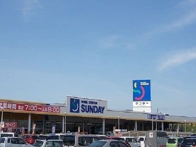 ホームセンター　サンデー秋田八橋店（ホームセンター）まで350m