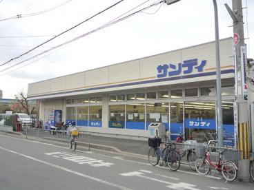 スーパー　サンディ 大蓮店（スーパー）まで648m