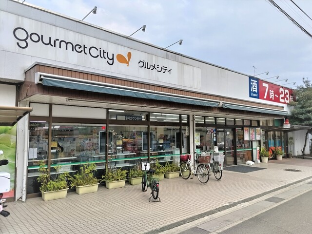 スーパー　グルメシティ　南浦和店（スーパー）まで150m
