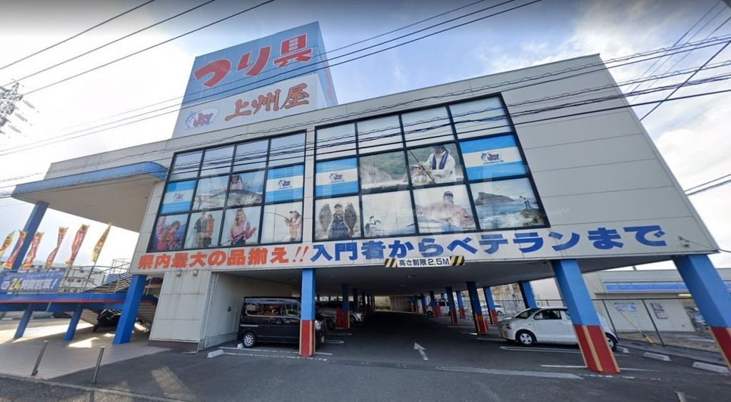 ショッピングセンター　上州屋戸塚原宿店（ショッピングセンター）まで1200m