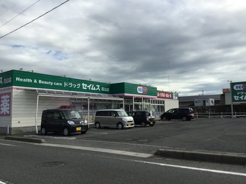 ドラックストア　ドラッグセイムス石山店（ドラッグストア）まで557m