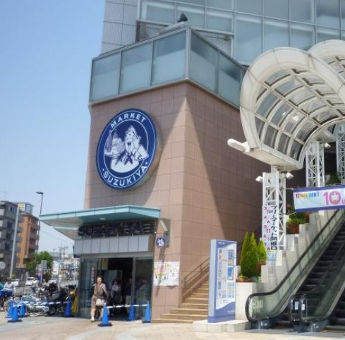 スーパー　スーパーマーケットスズキヤ 新杉田店（スーパー）まで346m