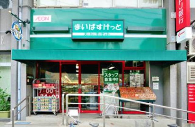 スーパー　まいばすけっと沼部駅前店（スーパー）まで672m