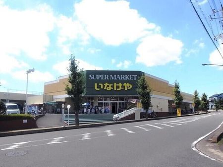 スーパー　いなげや上尾沼南駅前店（スーパー）まで531m