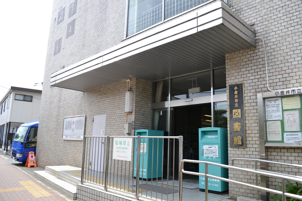 ＪＲ中央線 武蔵小金井駅 徒歩12分 2階建 築46年の周辺写真