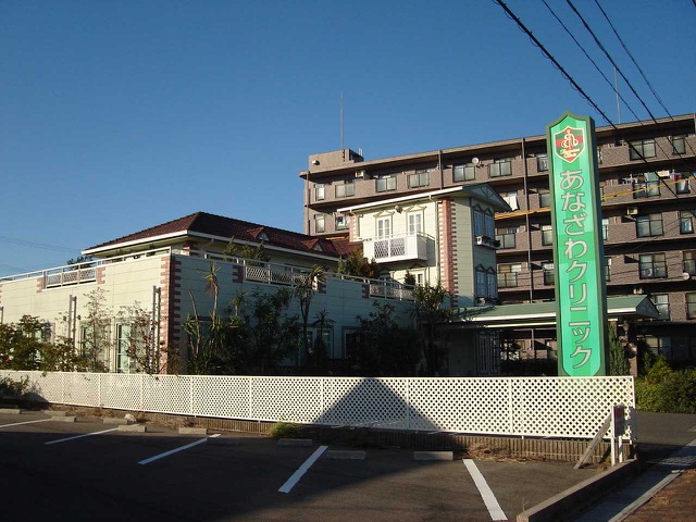 病院　あなざわクリニック（病院）まで230m