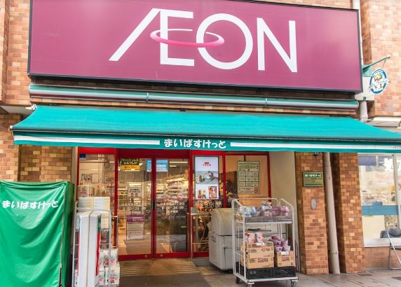 スーパー　まいばすけっと目黒青葉台1丁目店（スーパー）まで298m