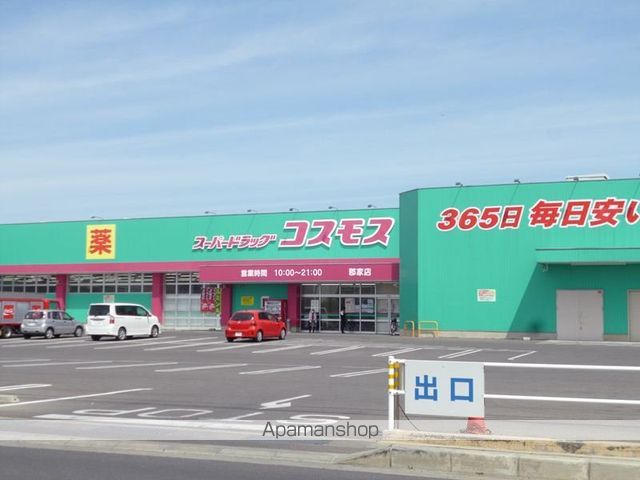 ドラックストア　コスモス（ドラッグストア）まで200m