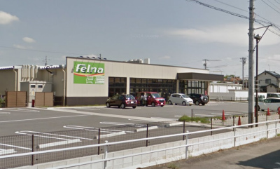 スーパー　Felna中島店（スーパー）まで2328m