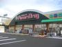 ドラックストア　くすりのマルトパワードラッグ森山店（ドラッグストア）まで613m