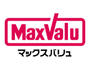 スーパー　マックスバリュ　北条店（スーパー）まで575m